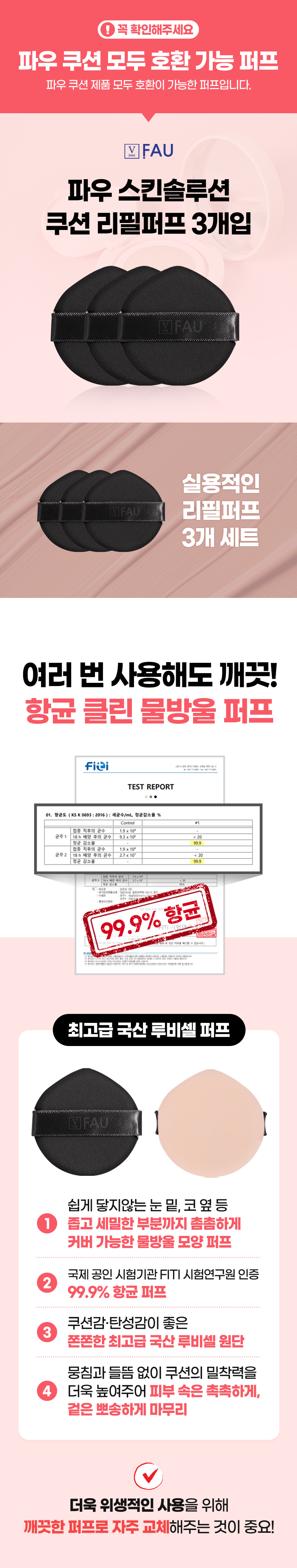 파우 스킨솔루션 쿠션 물방울 리필퍼프 (3개) 상세 안내 1