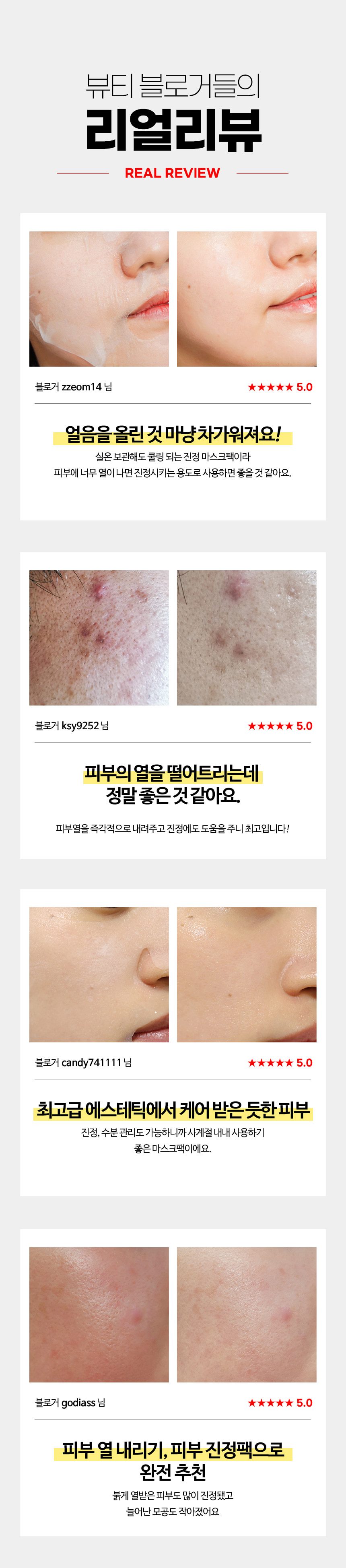 파우 스킨솔루션 SOS 마스크 1박스 (10매) 상세 안내 1