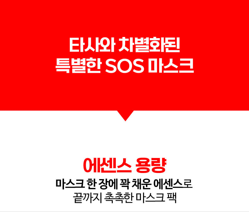 파우 스킨솔루션 SOS 마스크 1박스 (10매) 상세 안내 8