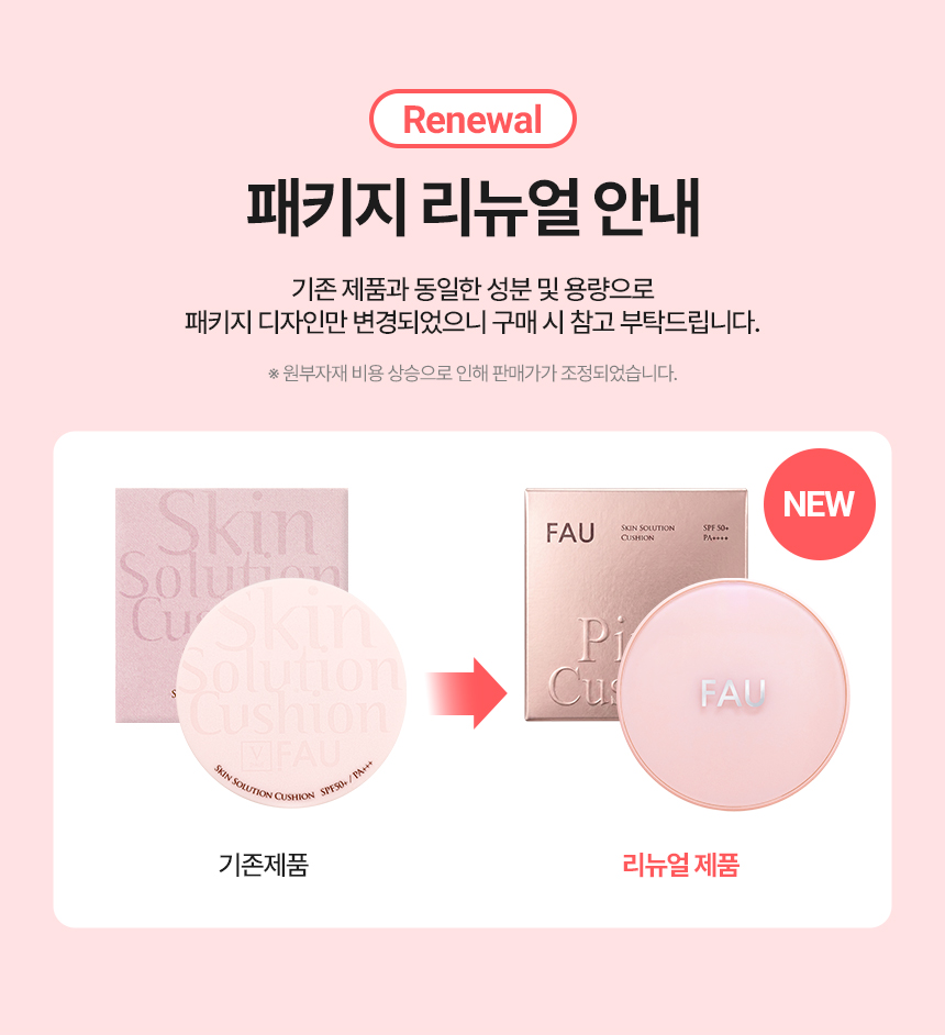 파우 스킨솔루션 시카병풀쿠션 (리필) 상세 안내 2