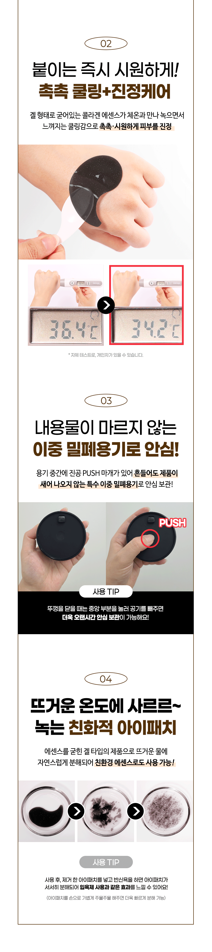 파우 코어 인텐시브 콜라겐 아이패치 상세 안내 4