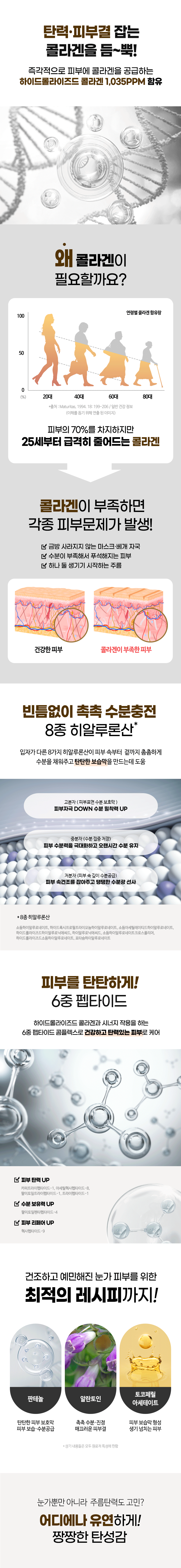 파우 코어 인텐시브 콜라겐 아이패치 상세 안내 6