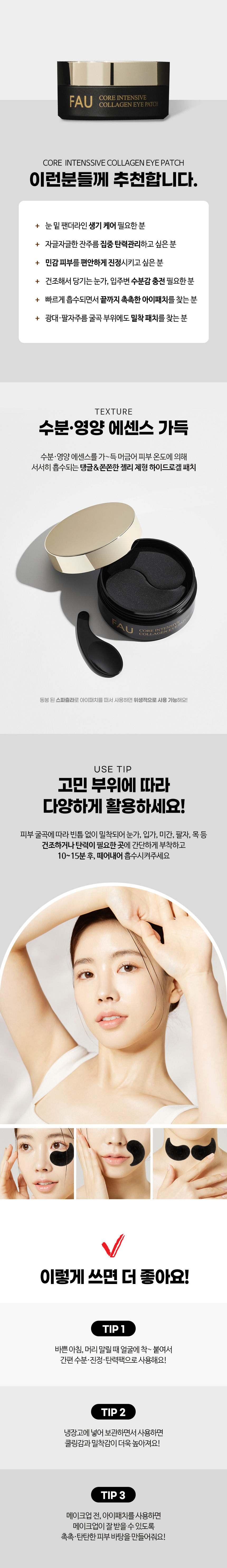 파우 코어 인텐시브 콜라겐 아이패치 상세 안내 8