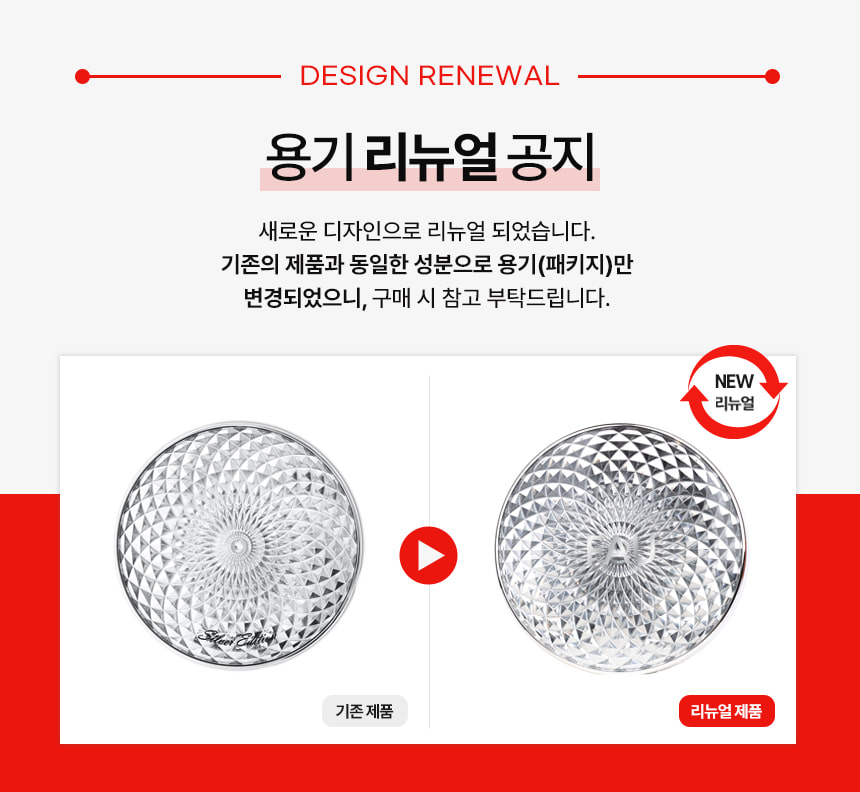 파우 스킨솔루션 스타쿠션 실버에디션 상세 안내 2