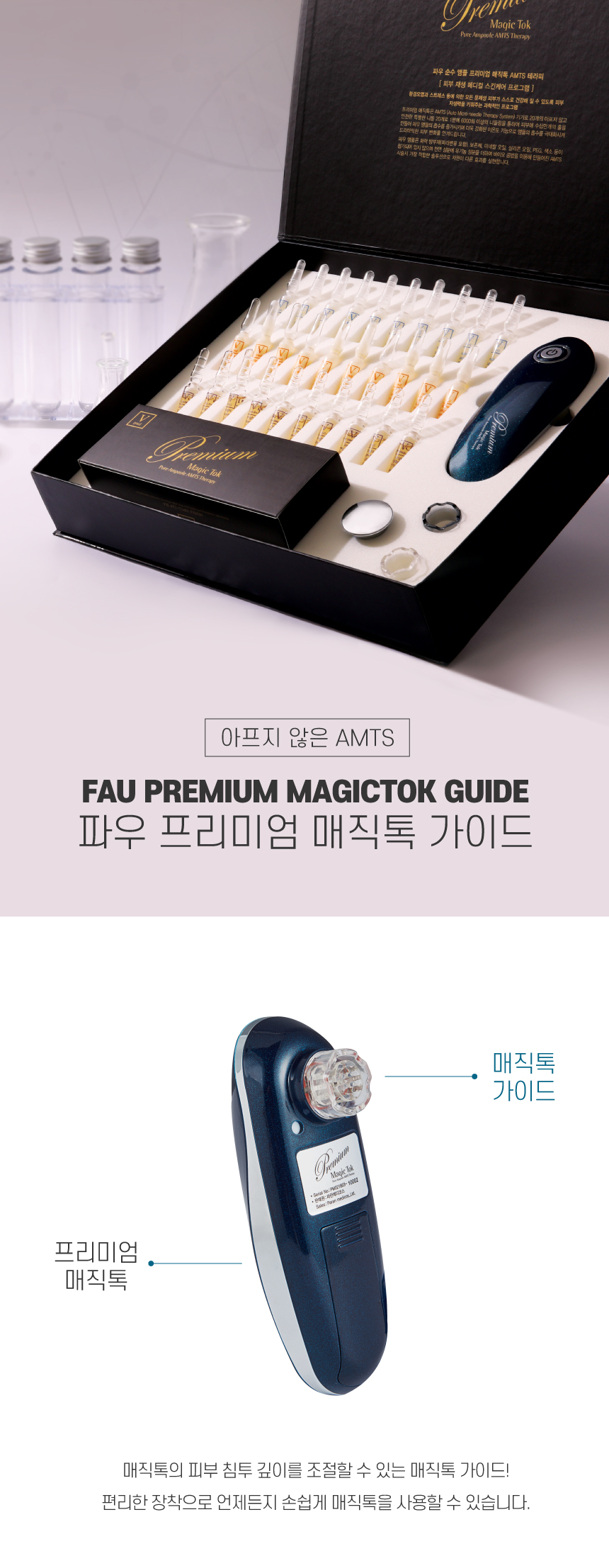 파우 매직톡 가이드 상세 안내 1