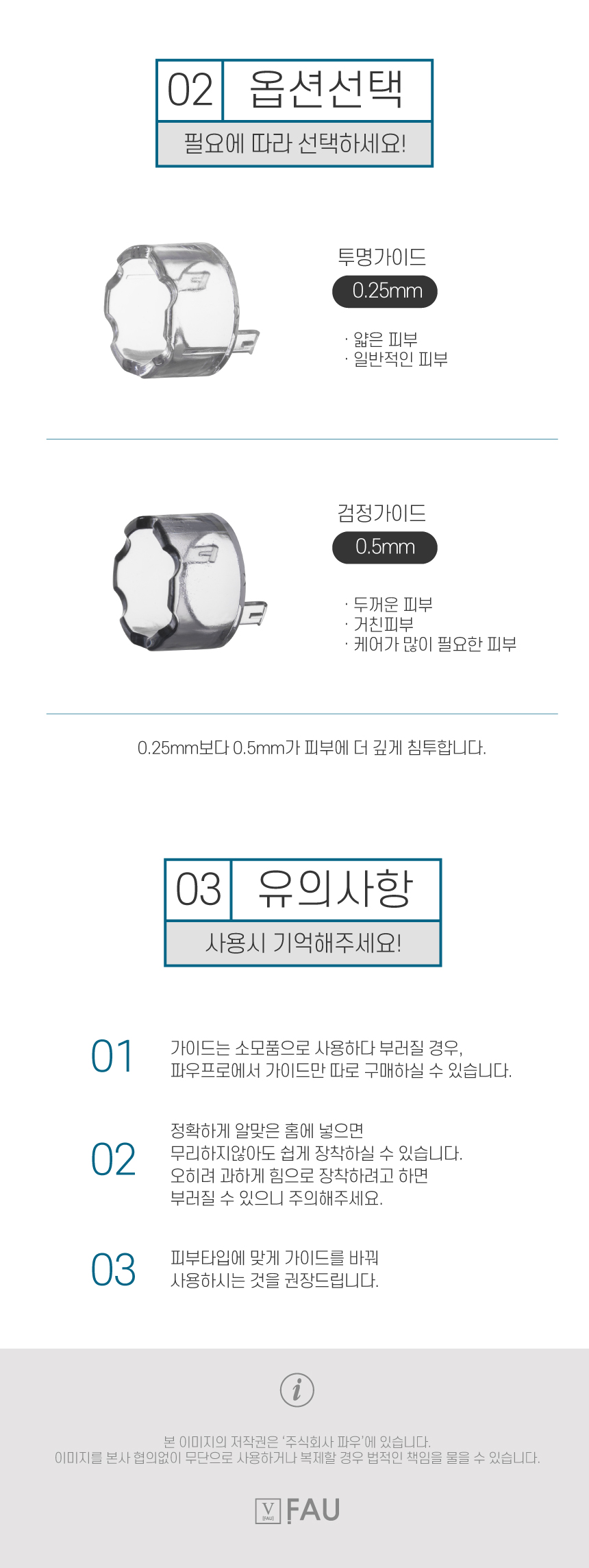 파우 매직톡 가이드 상세 안내 7