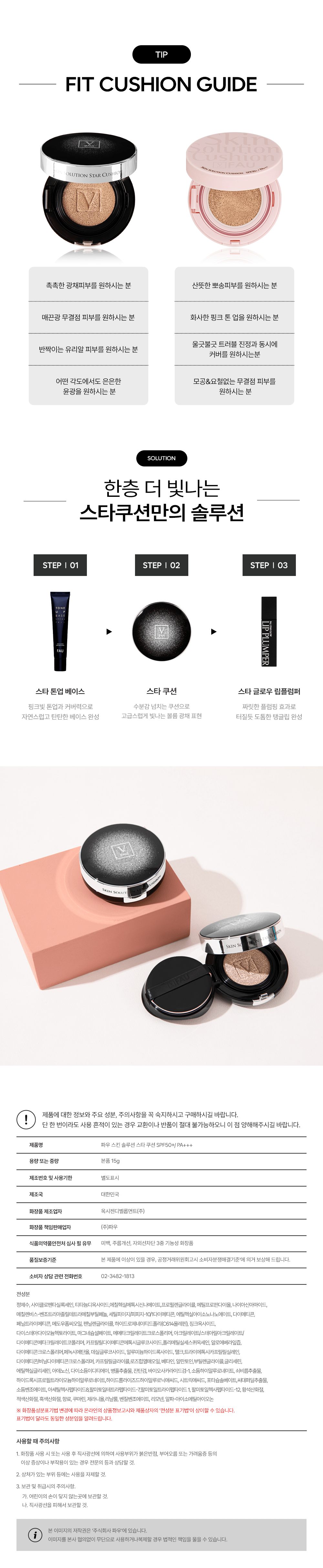 파우쿠션 쿠션팩트 상세 안내 7