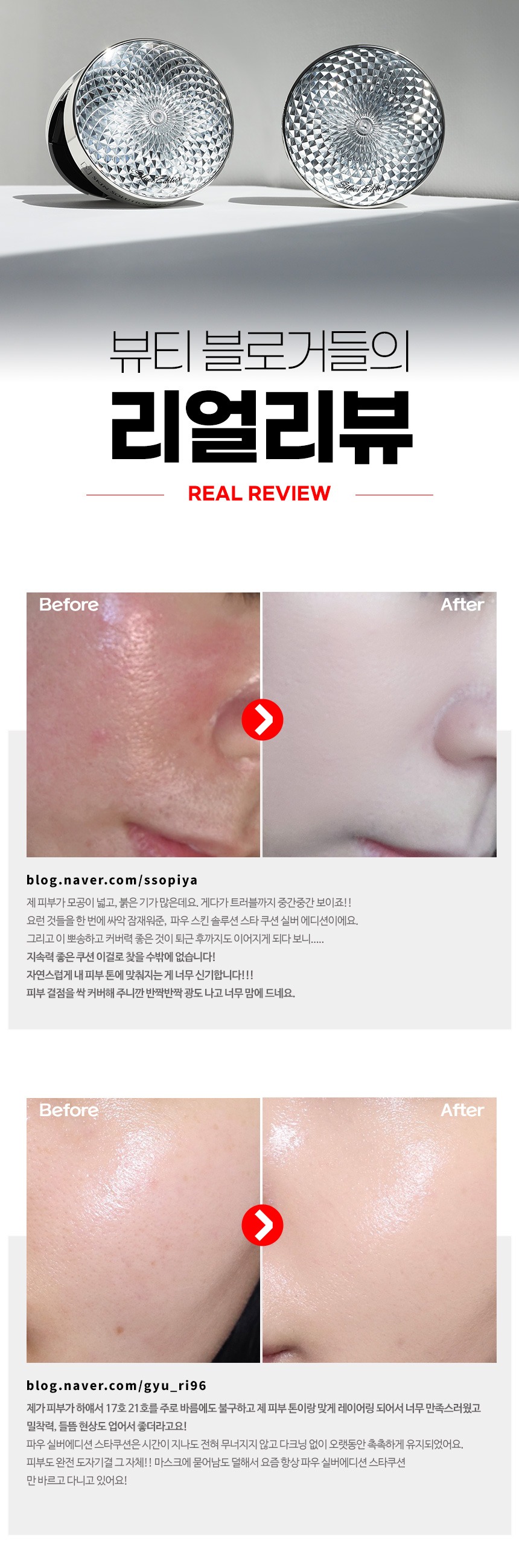 파우 스킨솔루션 스타쿠션 실버에디션 (리필) 상세 안내 3