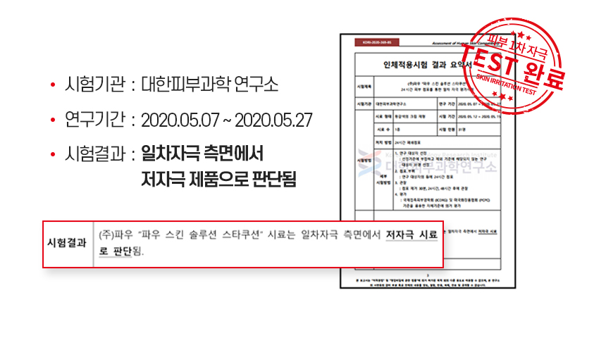 파우 스킨솔루션 스타쿠션 실버에디션 (리필) 상세 안내 11