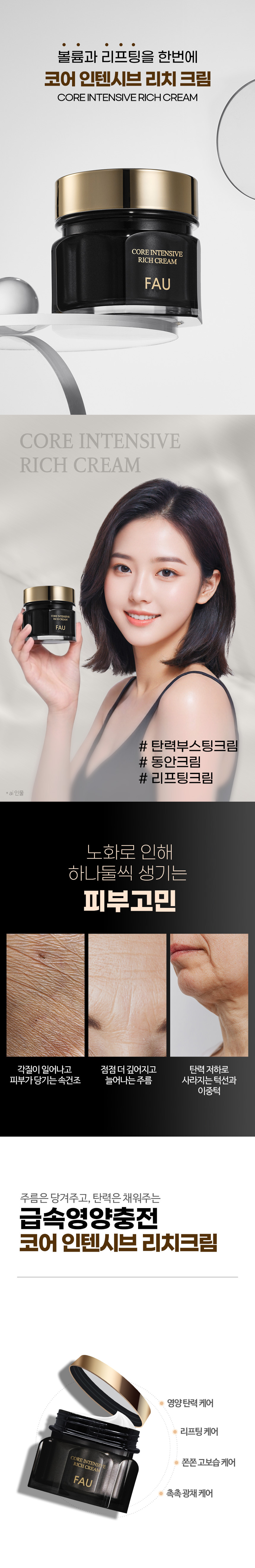 파우 코어 인텐시브 리치크림 상세 안내 2