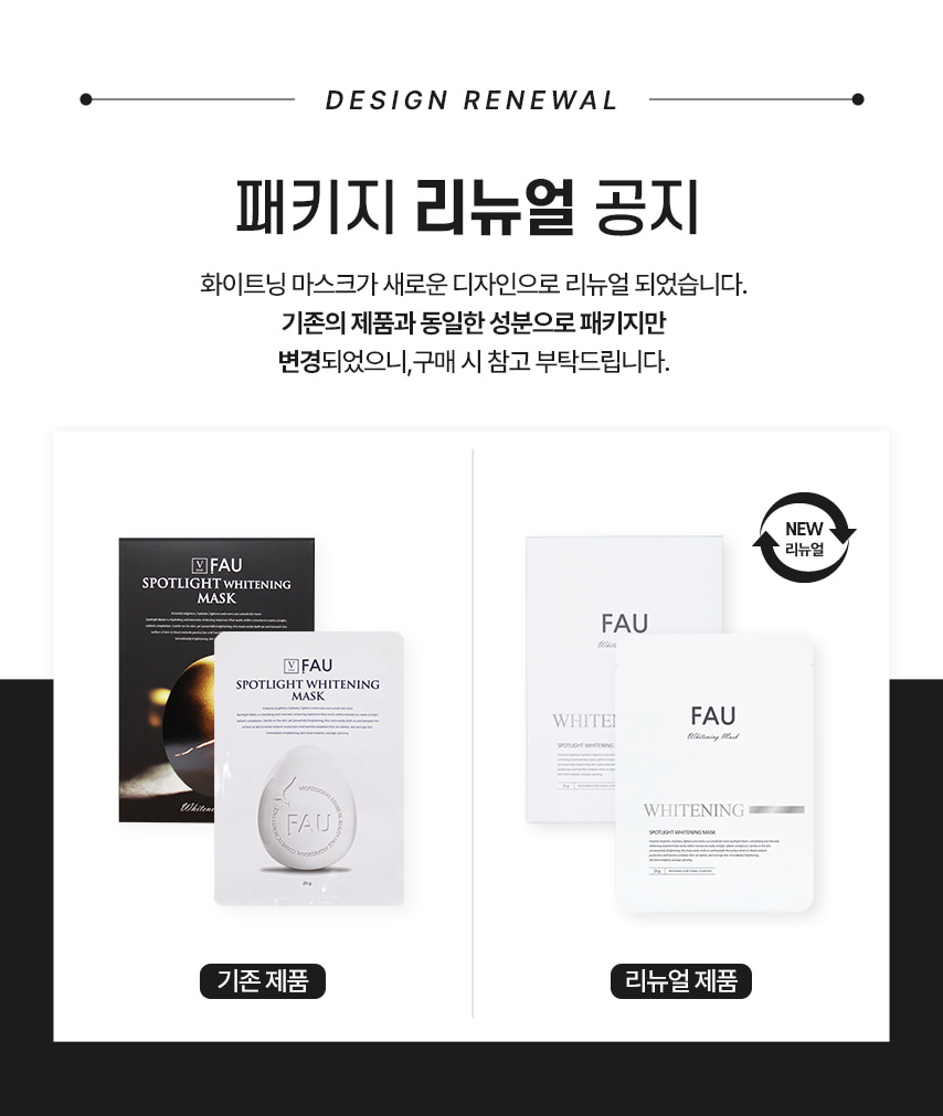 파우 스포트라이트 화이트닝 마스크 1박스 (5매) 상세 안내 1