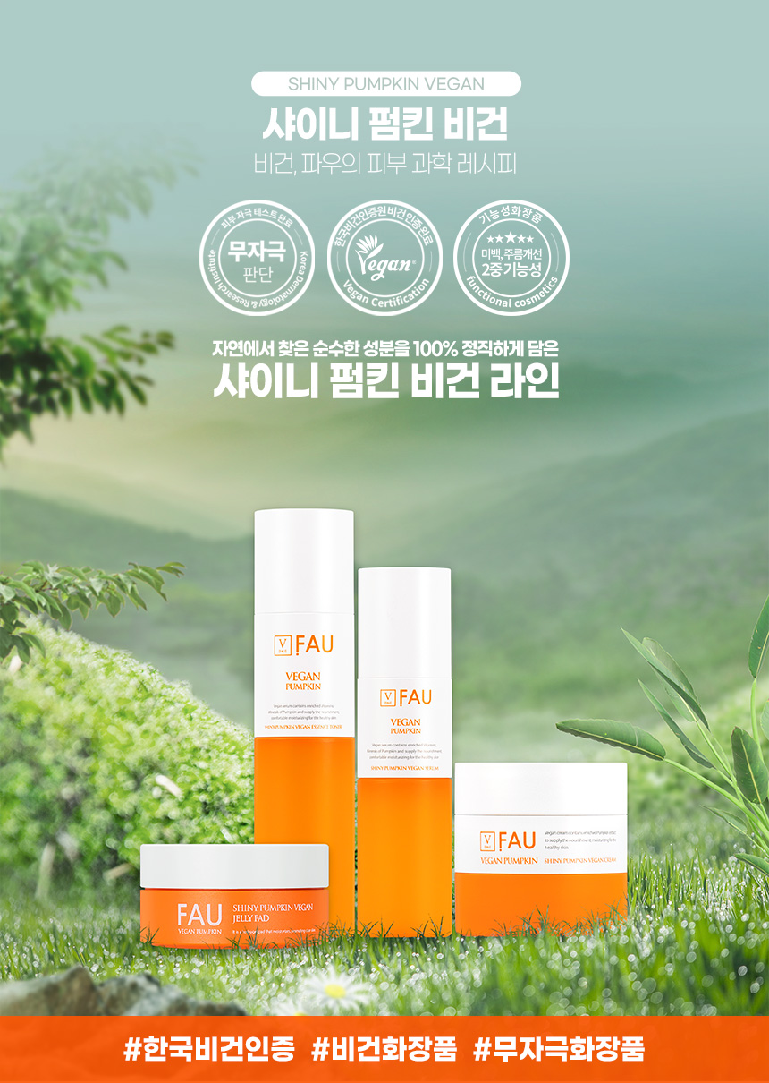 파우 샤이니 펌킨 비건 에센스 토너 상세 안내 1