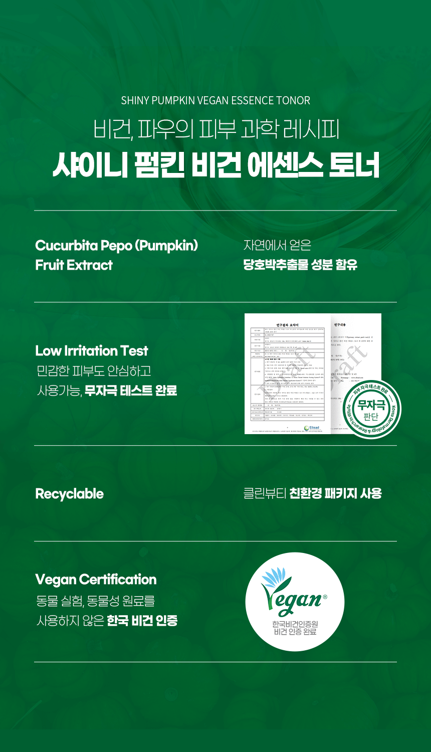 파우 샤이니 펌킨 비건 에센스 토너 상세 안내 5