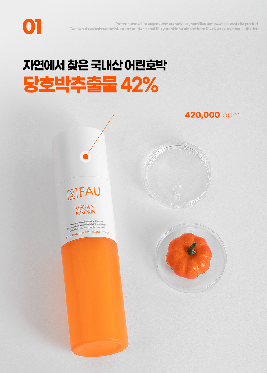 파우 샤이니 펌킨 비건 에센스 토너 상세 안내 6