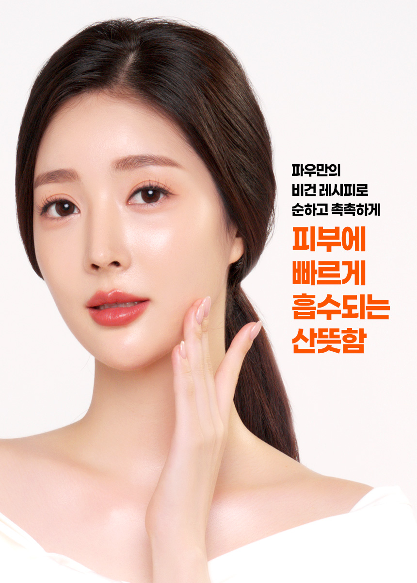 파우 샤이니 펌킨 비건 에센스 토너 상세 안내 12