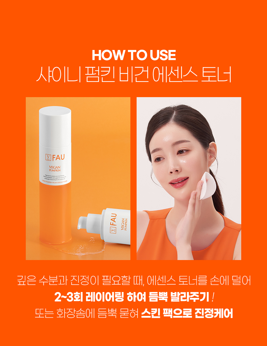 파우 샤이니 펌킨 비건 에센스 토너 상세 안내 18