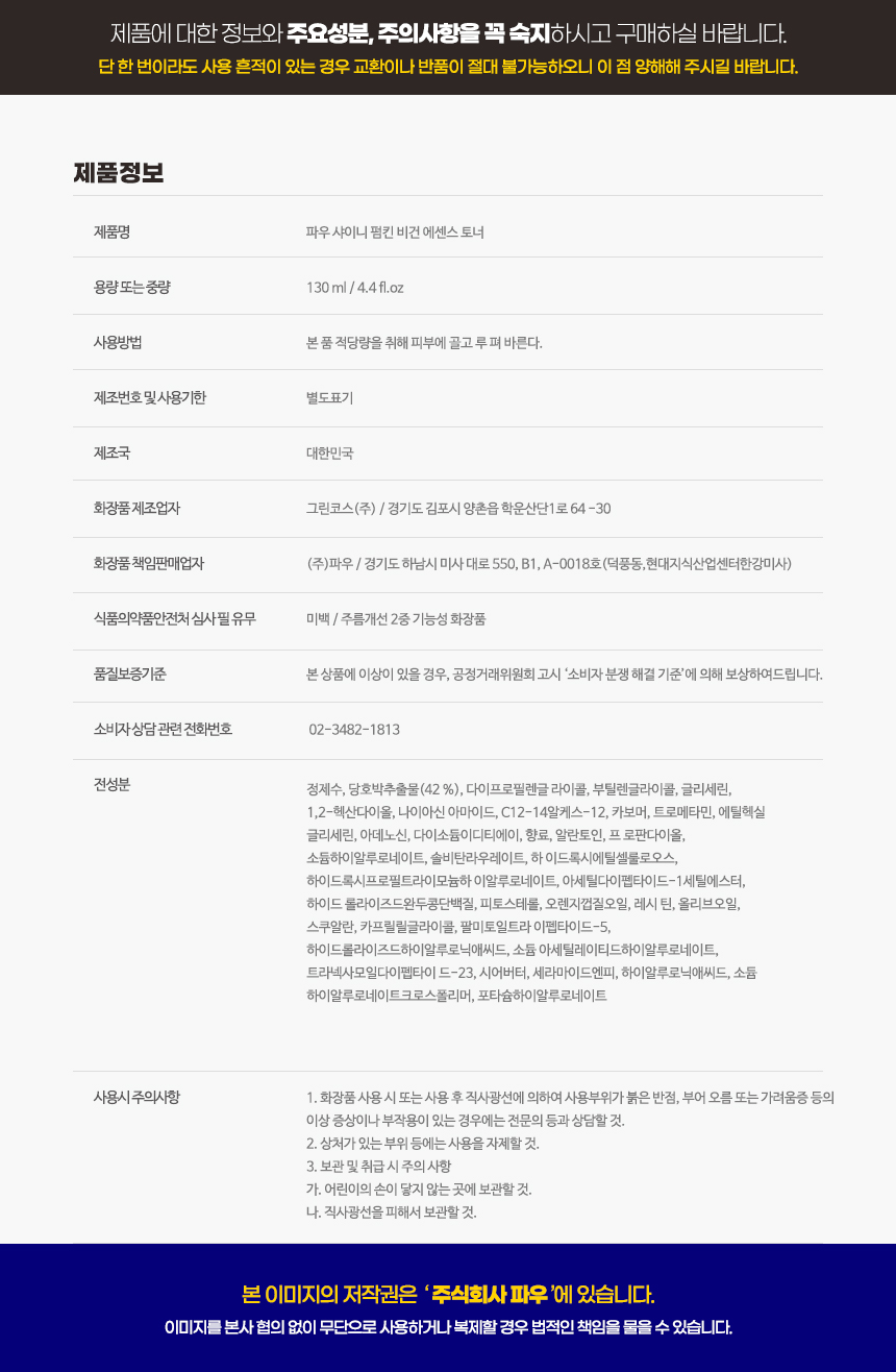 파우 샤이니 펌킨 비건 에센스 토너 상세 안내 20