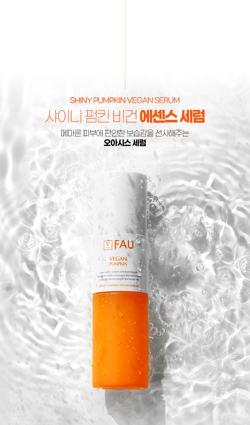 파우 비건 화장품 상세 안내 2