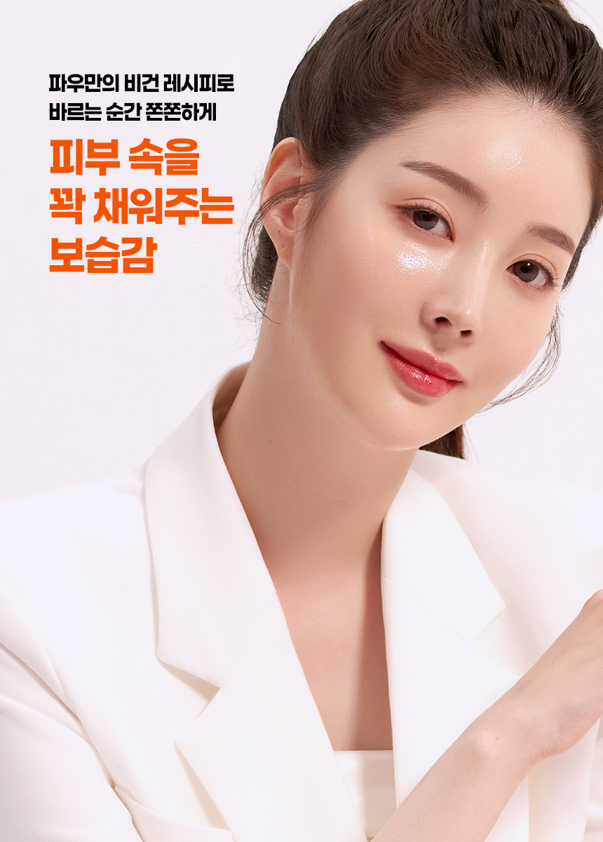 파우 비건 화장품 상세 안내 12