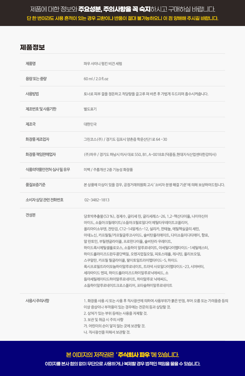 파우 비건 화장품 상세 안내 20