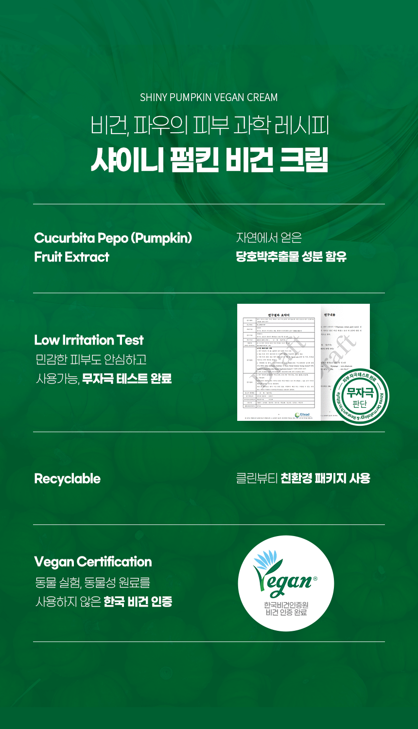 파우 샤이니 펌킨 비건 크림 상세 안내 5