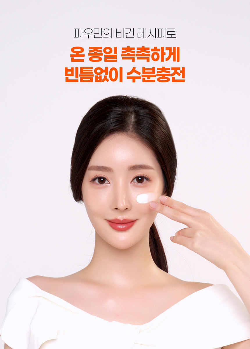 파우 샤이니 펌킨 비건 크림 상세 안내 12