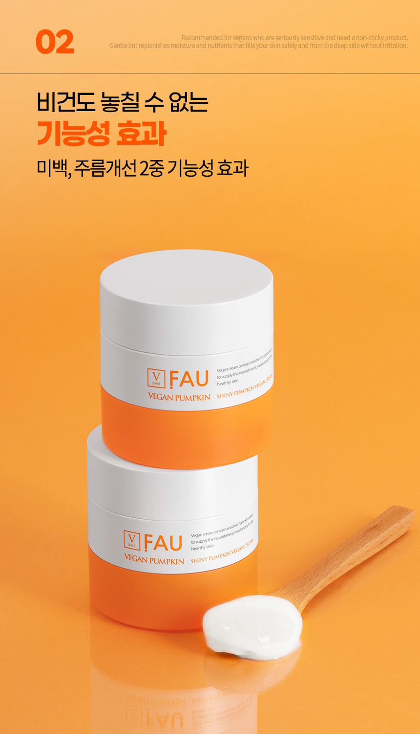 파우 샤이니 펌킨 비건 크림 상세 안내 13