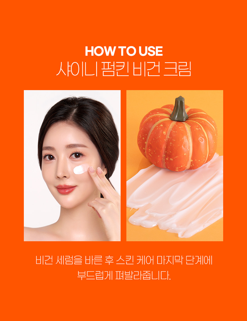 파우 샤이니 펌킨 비건 크림 상세 안내 18