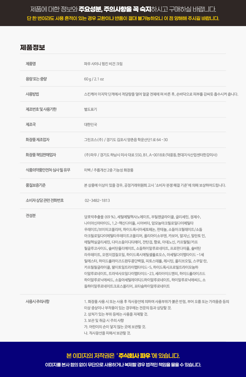 파우 샤이니 펌킨 비건 크림 상세 안내 20