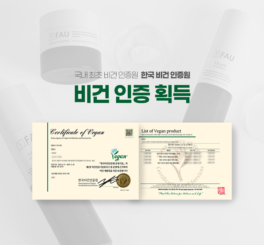 파우 비건화장품 상세 안내 4