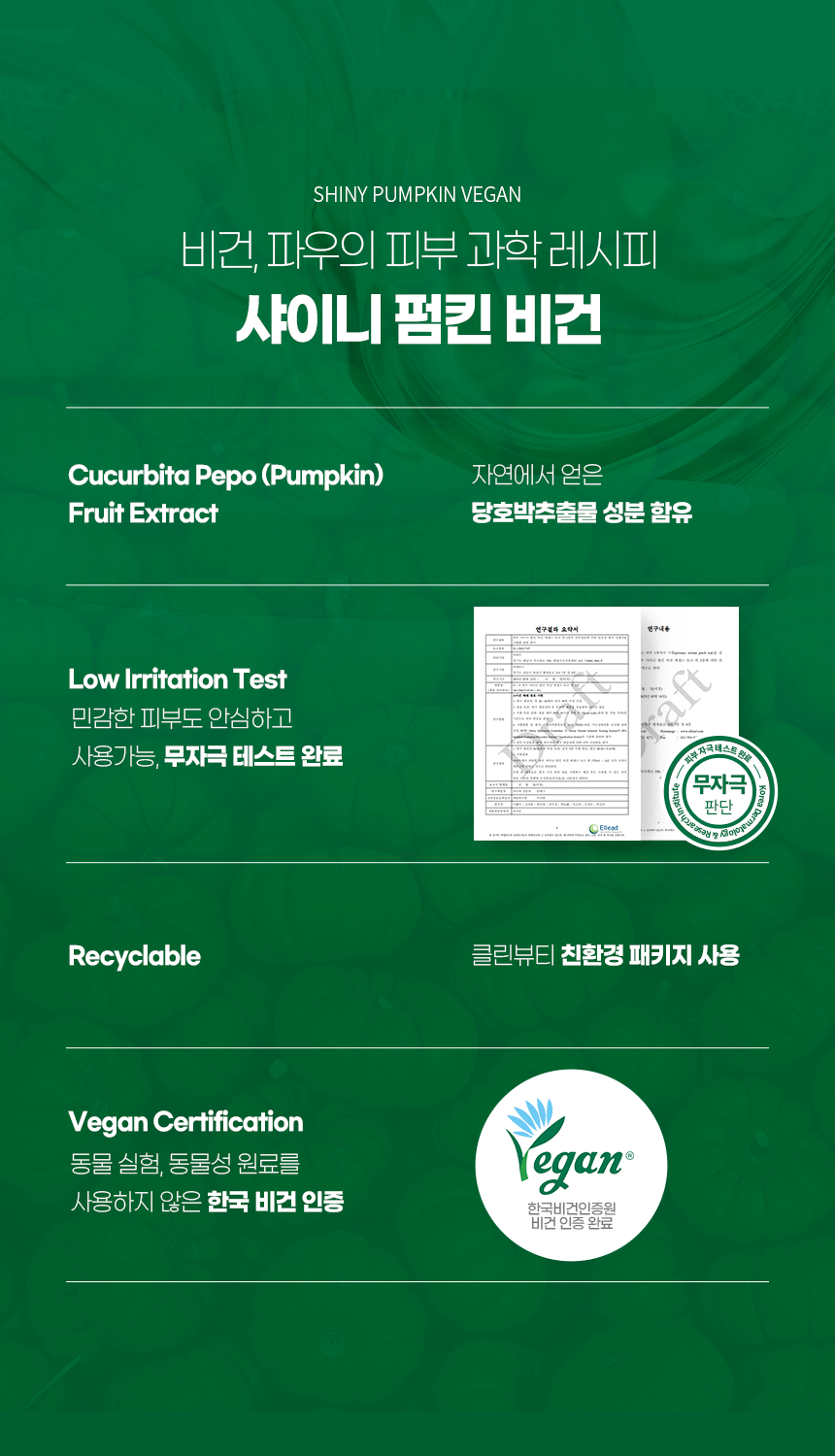 파우 비건화장품 상세 안내 7