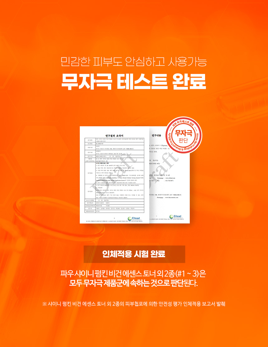 파우 비건화장품 상세 안내 19