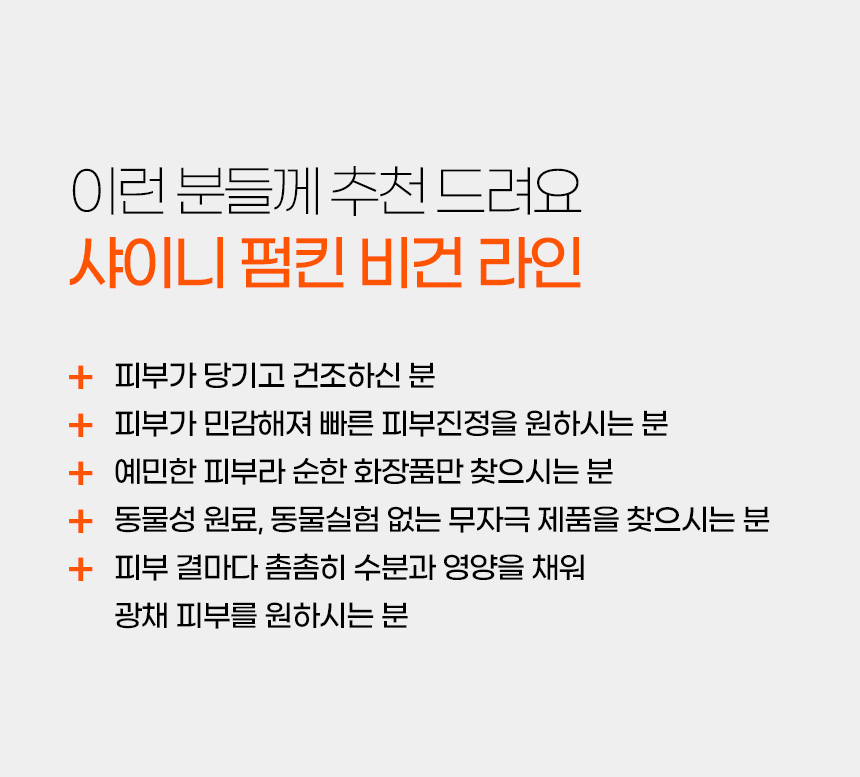 파우 비건화장품 상세 안내 21