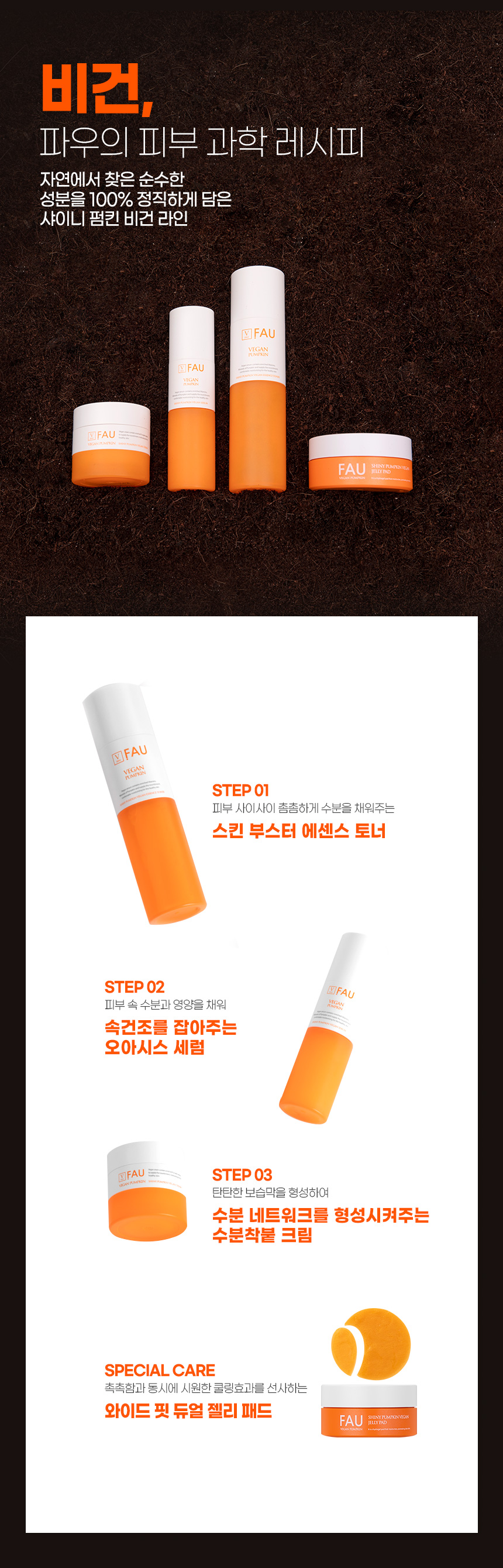 파우 비건화장품 상세 안내 23