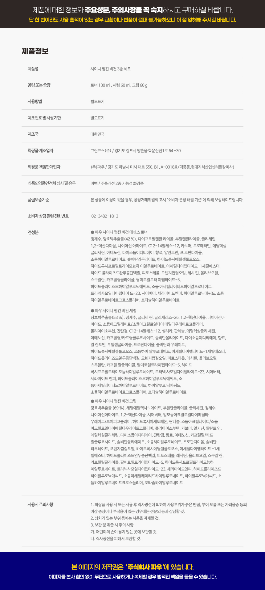 파우 비건화장품 상세 안내 24