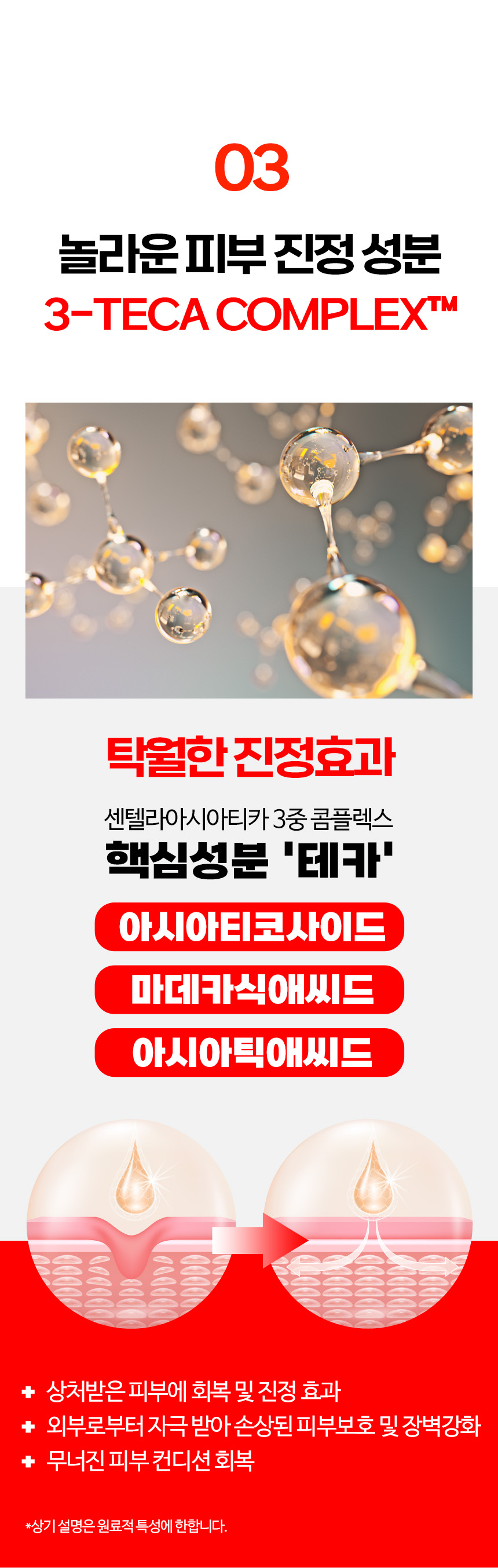 파우 스킨솔루션 SOS 토너 상세 안내 6