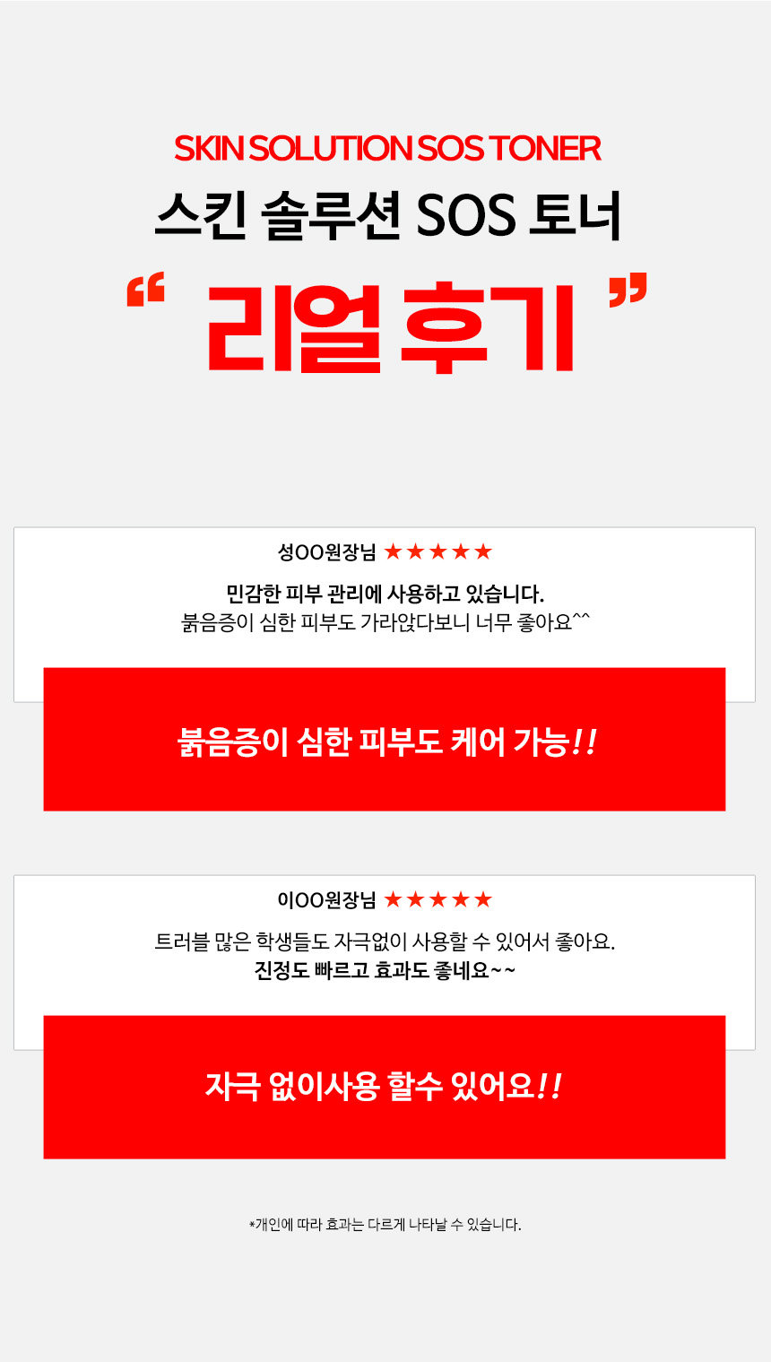 파우 스킨솔루션 SOS 토너 상세 안내 12