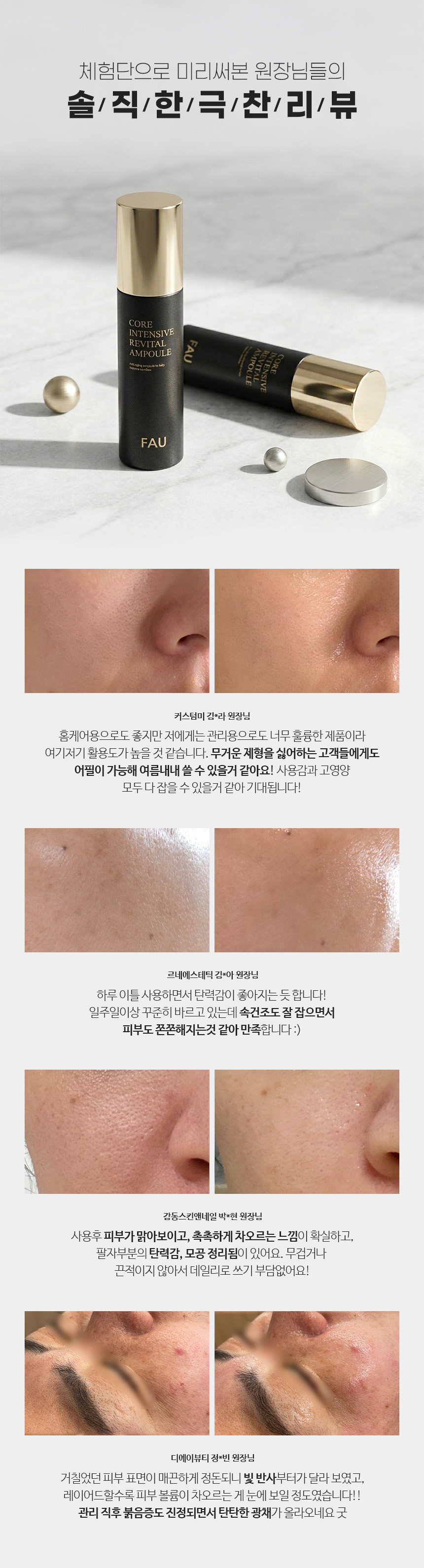 파우 코어 인텐시브 리바이탈 앰플 상세 안내 4