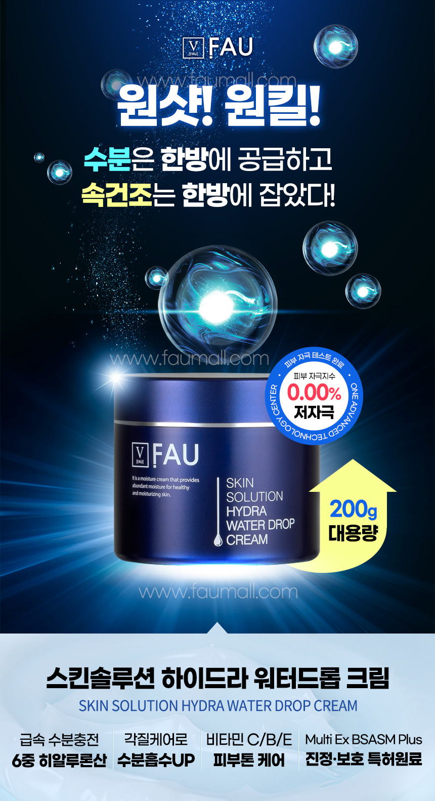 파우 스킨솔루션 하이드라 워터드롭 크림 상세 안내 1