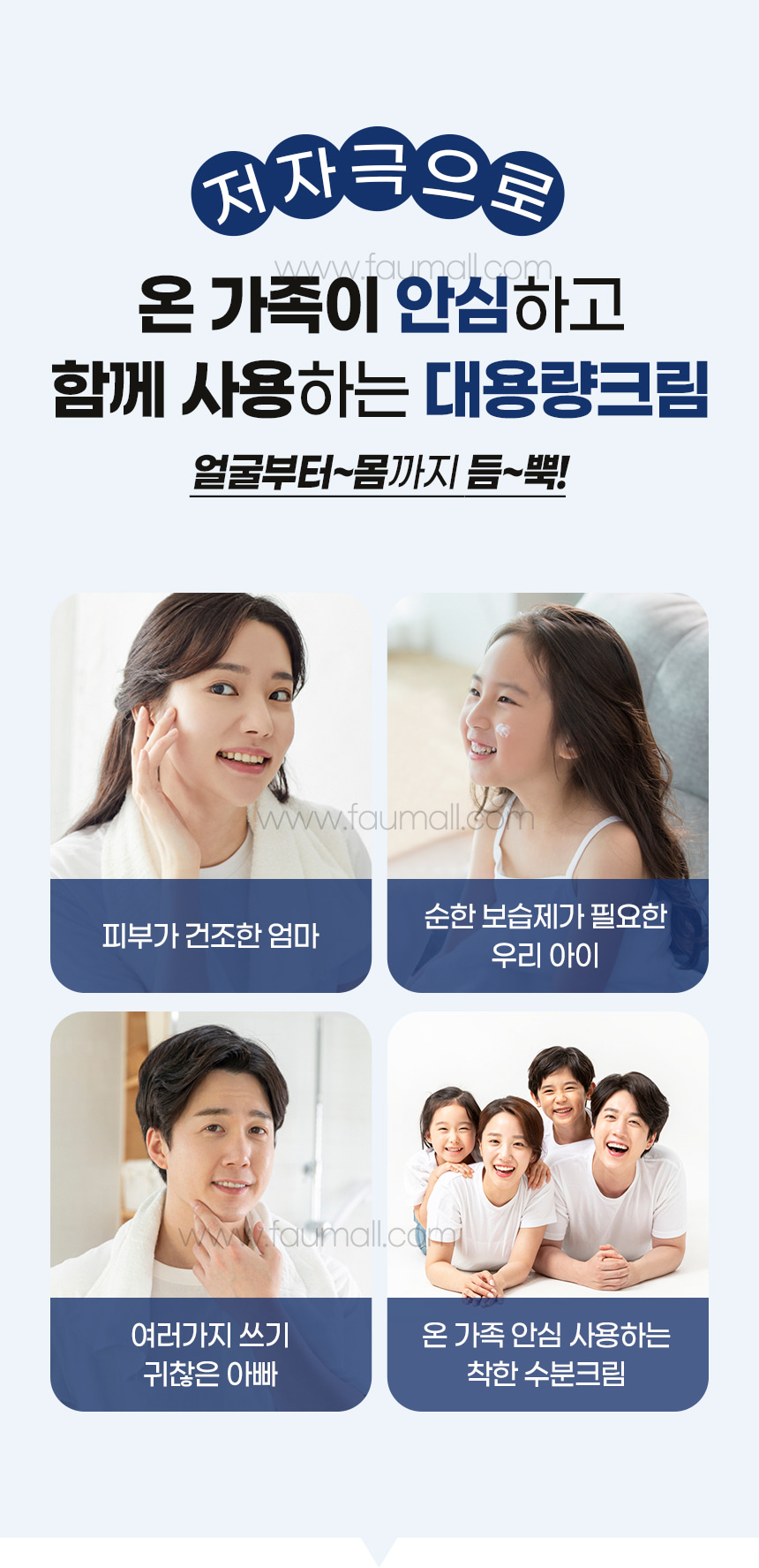 파우 스킨솔루션 하이드라 워터드롭 크림 상세 안내 2