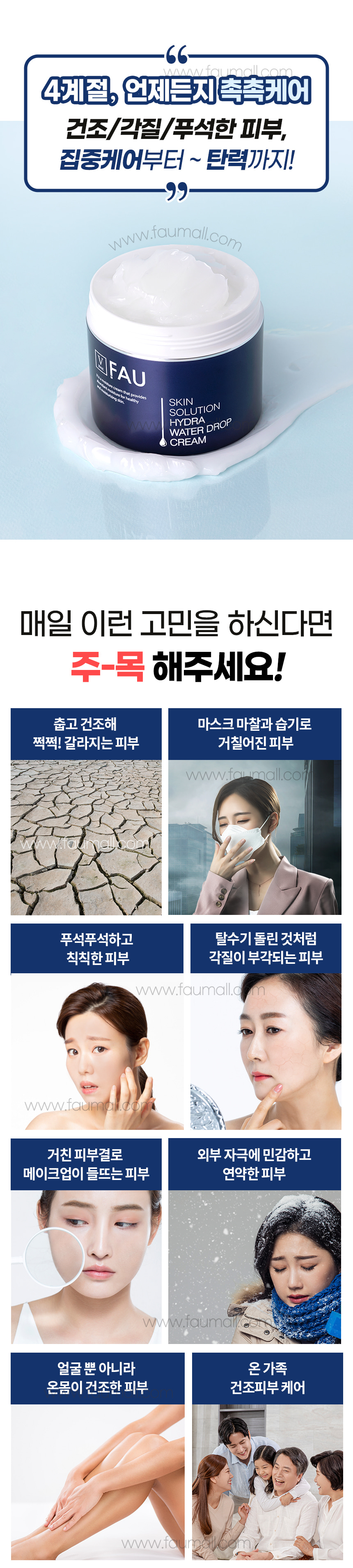 파우 스킨솔루션 하이드라 워터드롭 크림 상세 안내 3