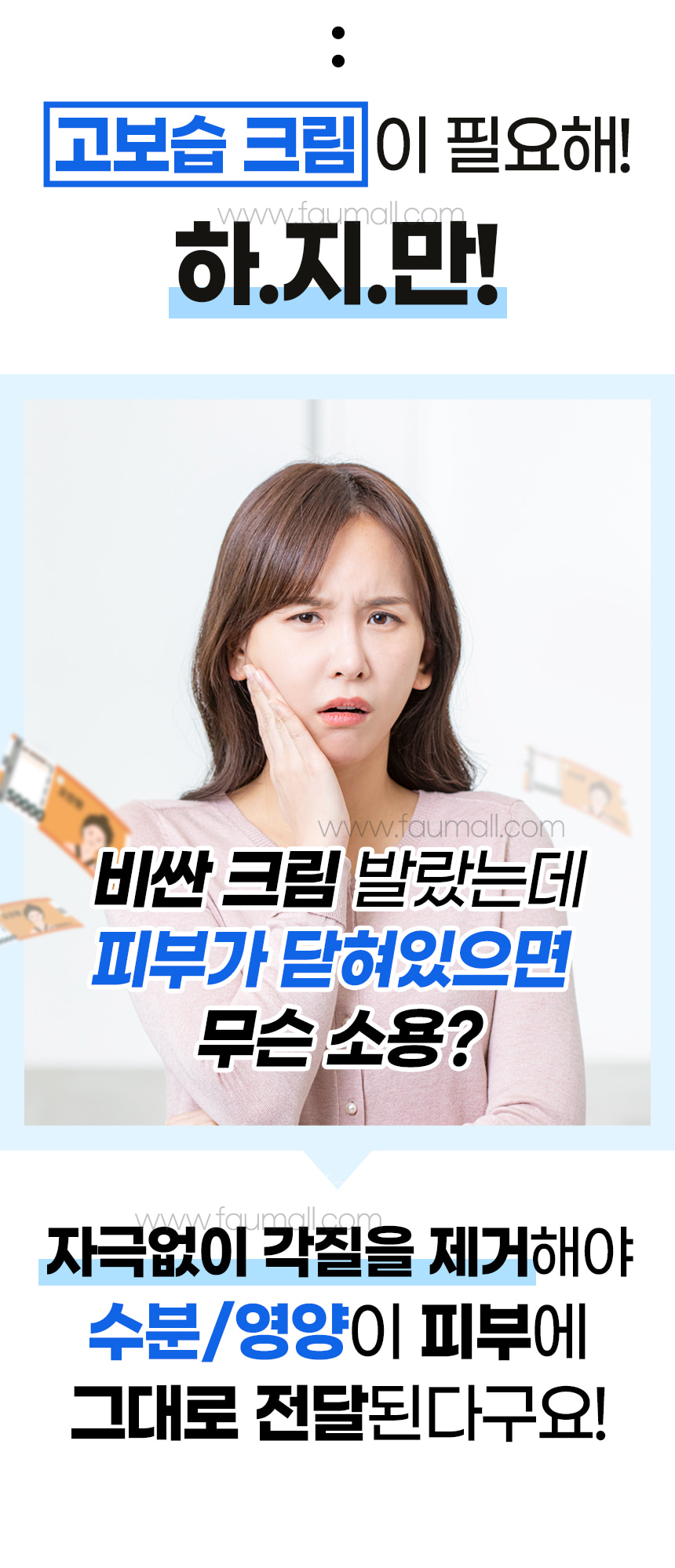 파우 스킨솔루션 하이드라 워터드롭 크림 상세 안내 4