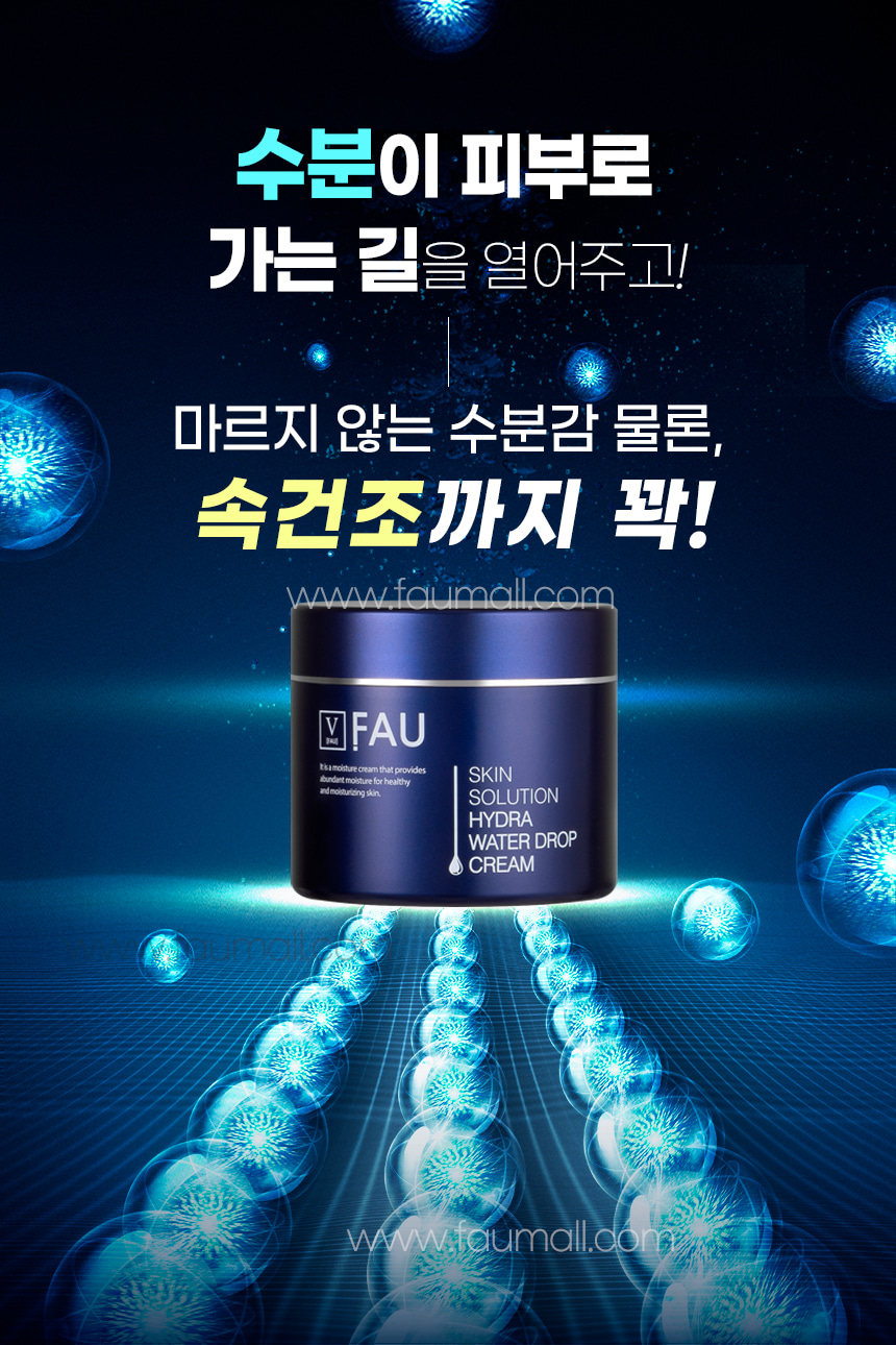 파우 스킨솔루션 하이드라 워터드롭 크림 상세 안내 5