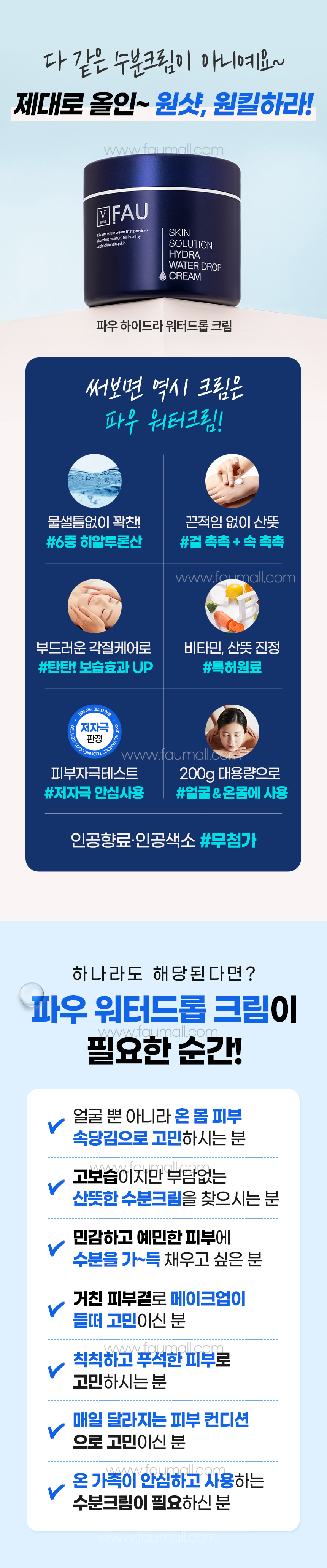 파우 스킨솔루션 하이드라 워터드롭 크림 상세 안내 6