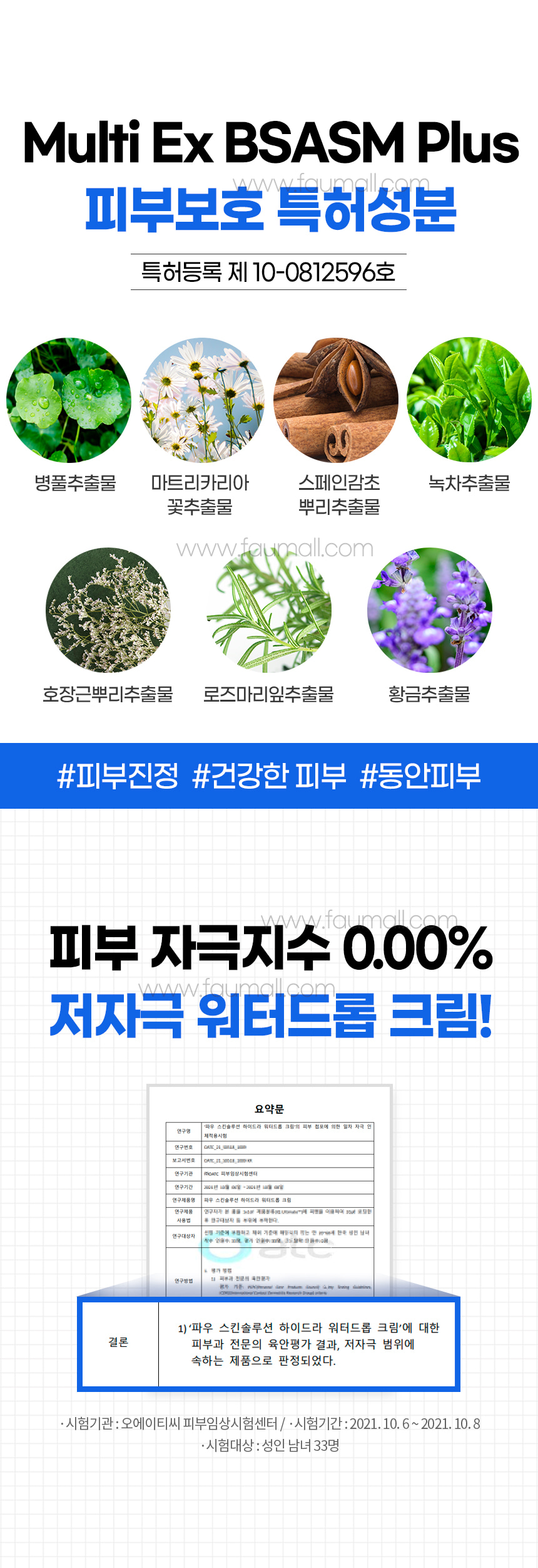 파우 스킨솔루션 하이드라 워터드롭 크림 상세 안내 8