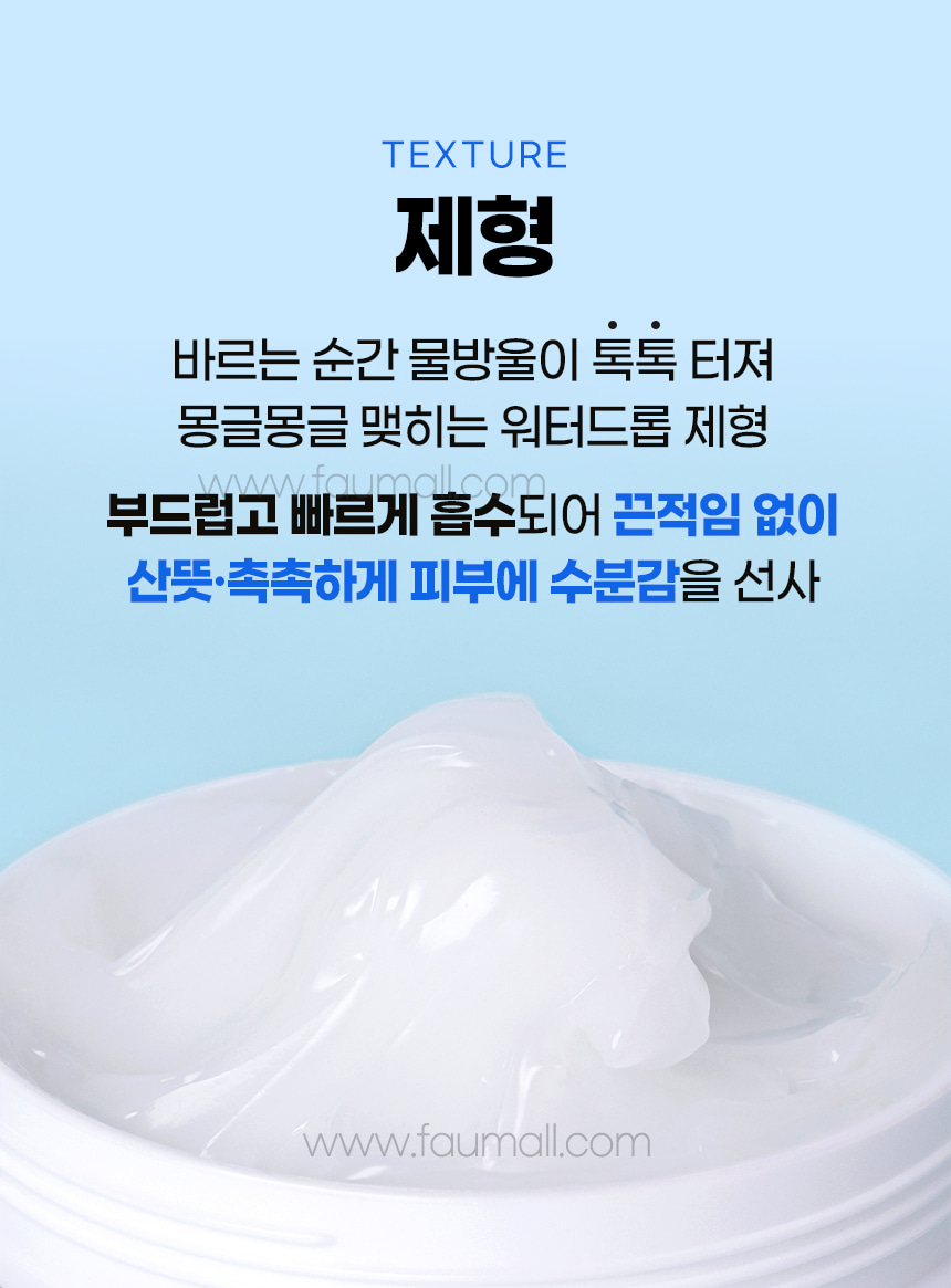 파우 스킨솔루션 하이드라 워터드롭 크림 상세 안내 9