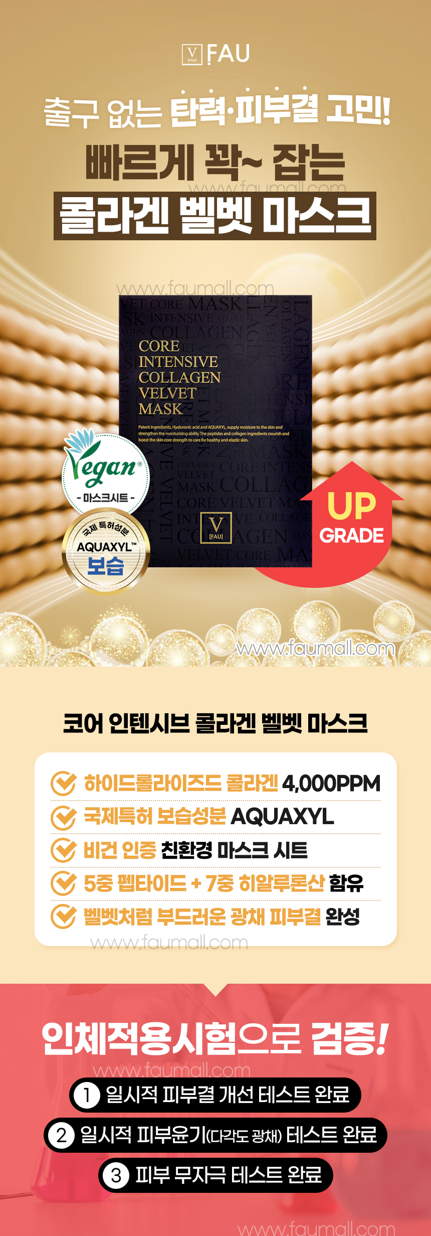 파우 코어 인텐시브 콜라겐 벨벳 마스크 1박스 (10매) 상세 안내 2