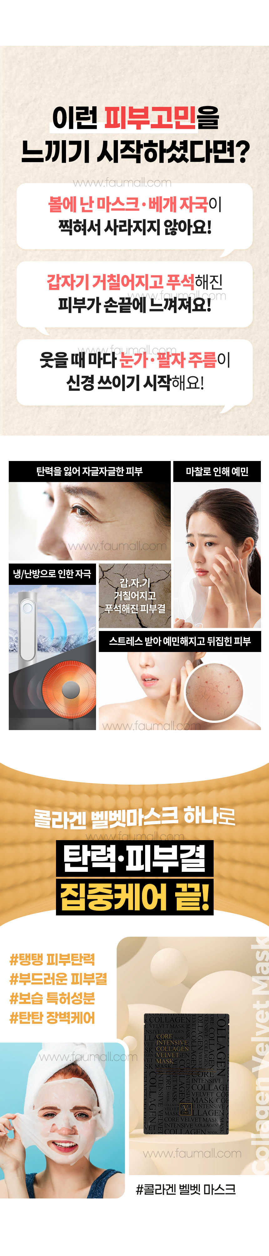 파우 코어 인텐시브 콜라겐 벨벳 마스크 1박스 (10매) 상세 안내 3