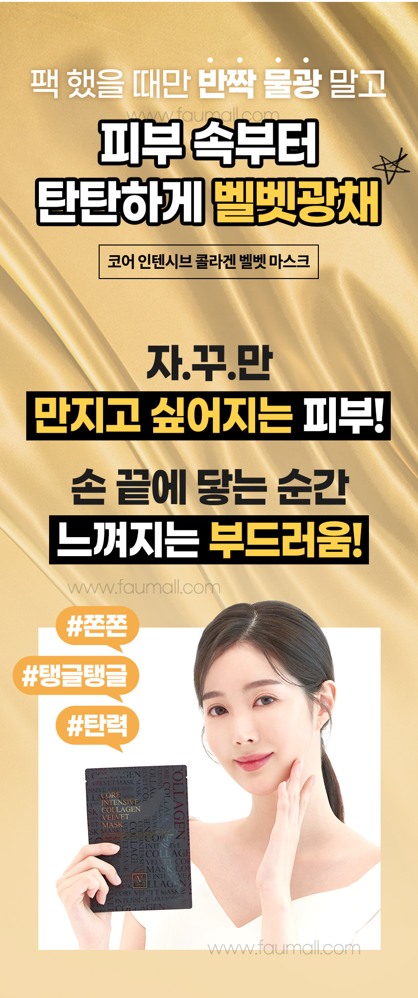 파우 코어 인텐시브 콜라겐 벨벳 마스크 1박스 (10매) 상세 안내 4