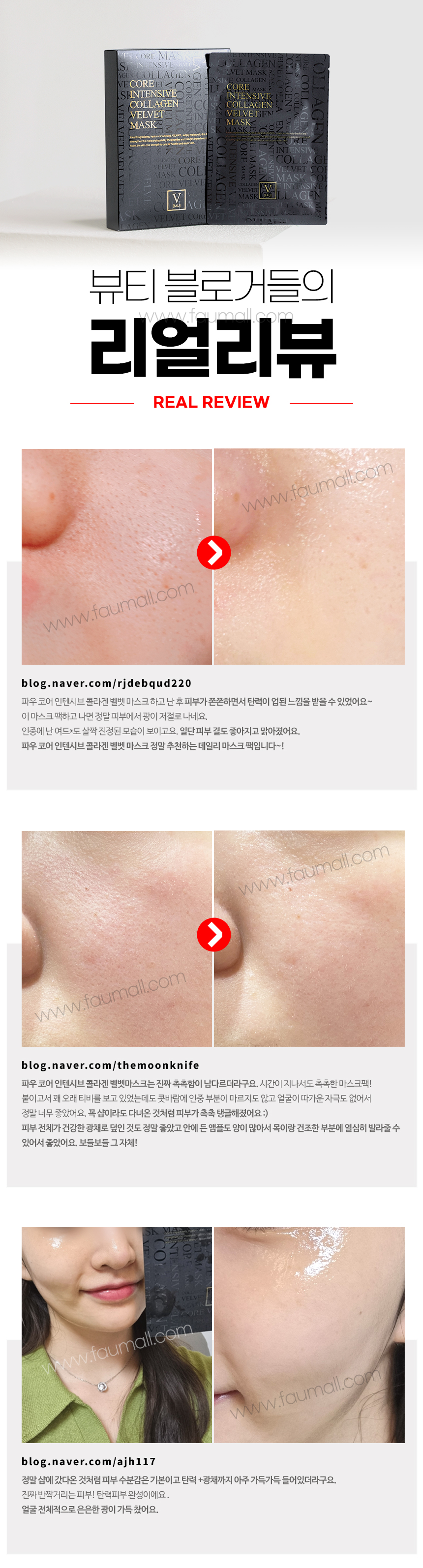 파우 코어 인텐시브 콜라겐 벨벳 마스크 1박스 (10매) 상세 안내 5